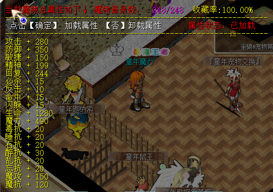 魔物属性.png